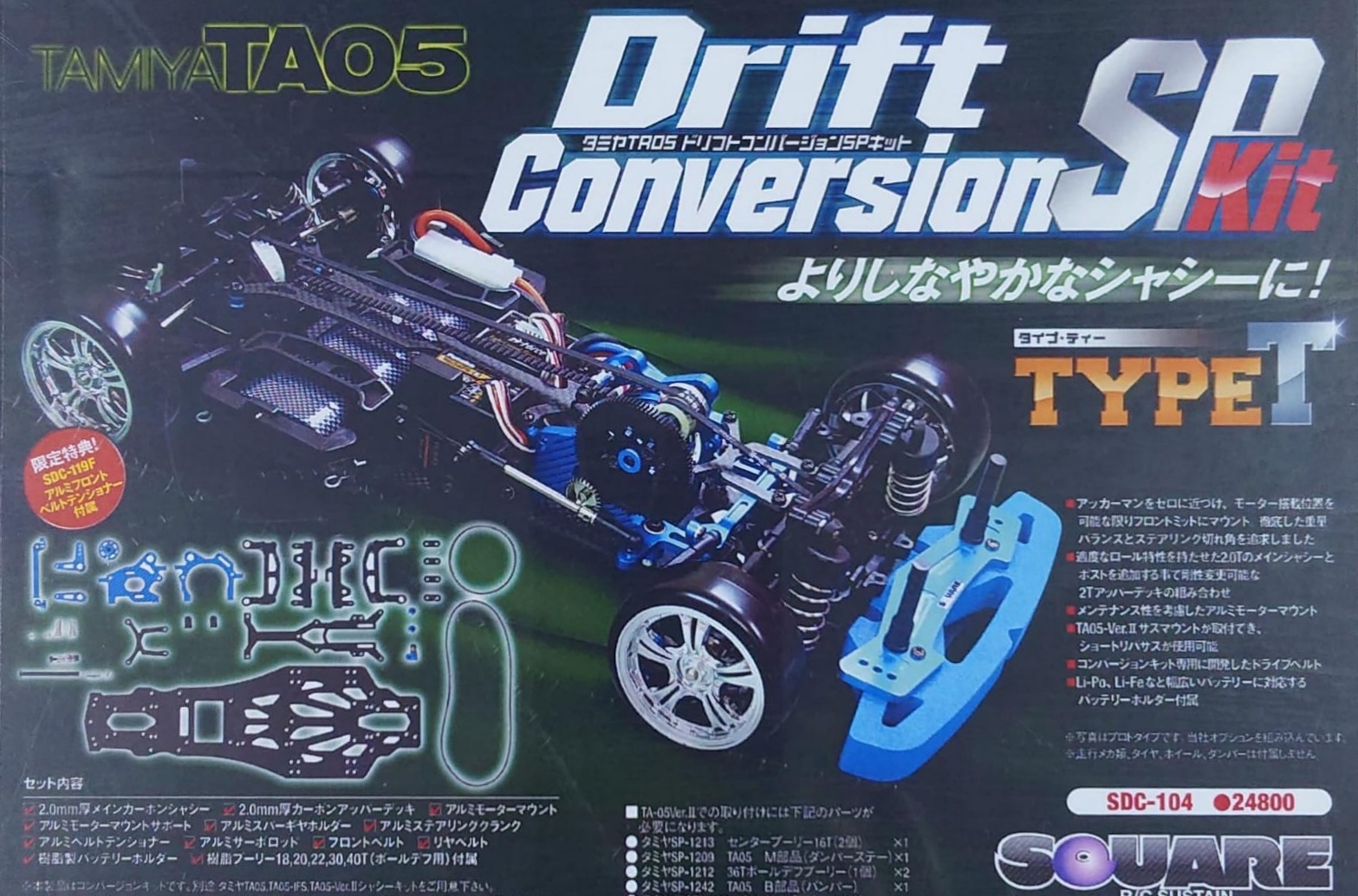 Square SDC-104  - TA05 Drift Conversion Kit - Type T 
