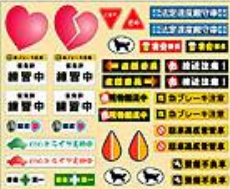 Ride RP-706 - Decal * 練習中  * 安全第一  * 整備不良車 