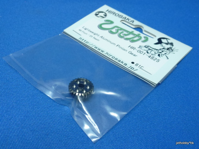 Hirosaka 001-4825 - 48P 25T Alum Pinion Gear  