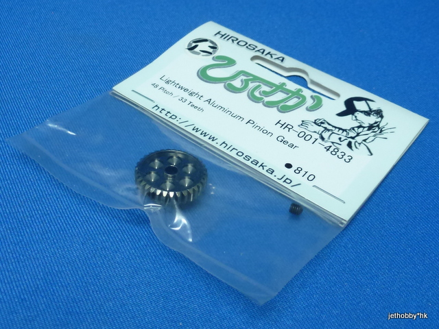 Hirosaka 001-4833 - 48P 33T Alum Pinion Gear  