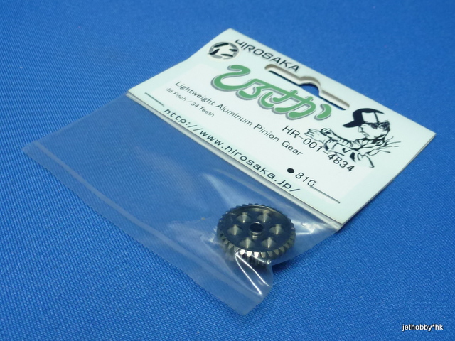 Hirosaka 001-4834 - 48P 34T Alum Pinion Gear  