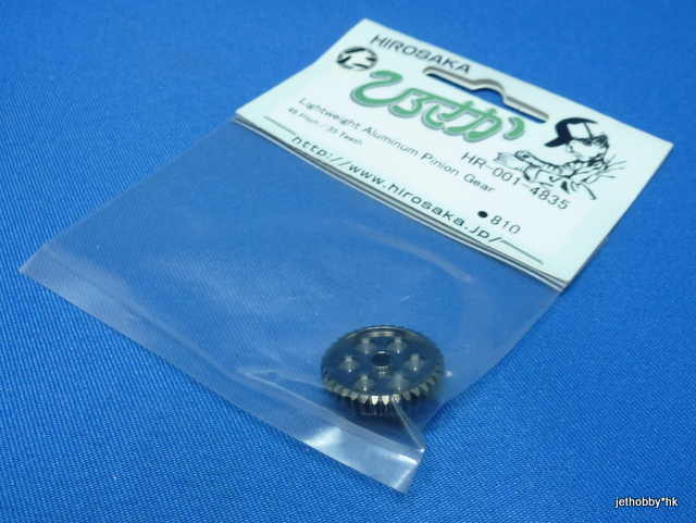 Hirosaka 001-4835 - 48P 35T Alum Pinion Gear  