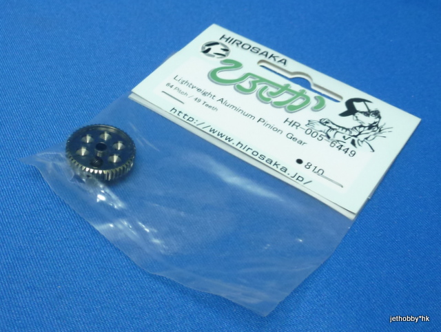 Hirosaka 005-6449 - LT. Alum Pinion Gear 64P 49T 