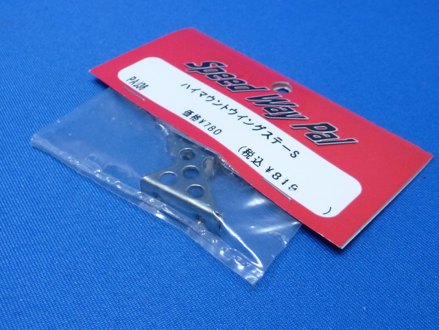 Speed Way Pal PA036 - Wing Mount, Silver