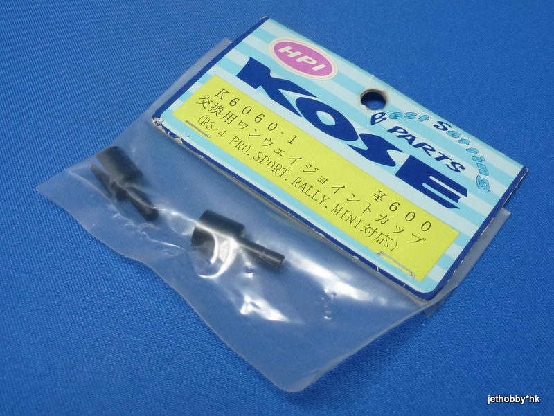 Kose K-6060-1 - One-Way Joint Cup (HPI RS4 Pro / Sport / Rally / Mini)
