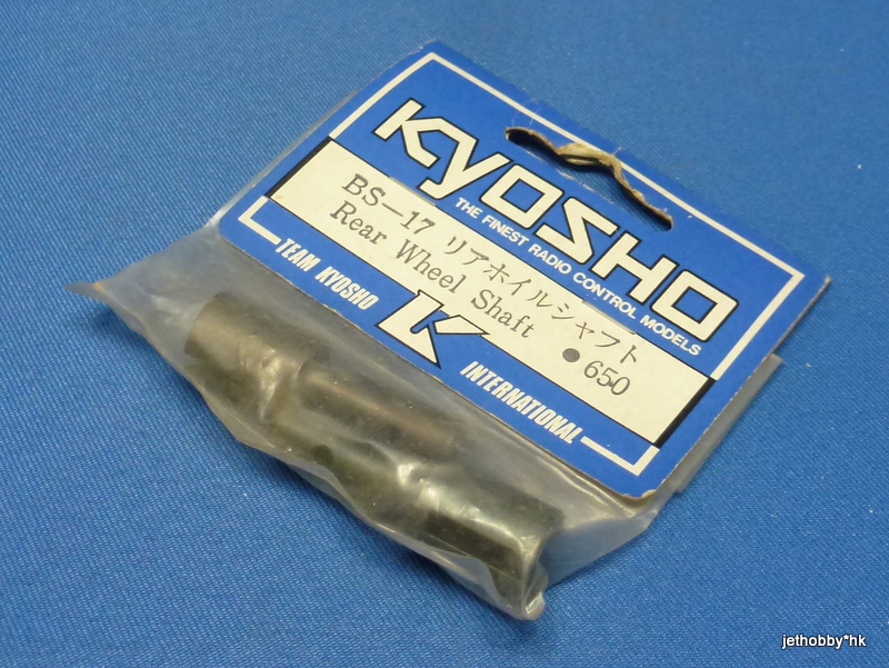 Kyosho BS-17 - Rear Wheel Shaft (Turbo Burns, Turbo Inferno) 