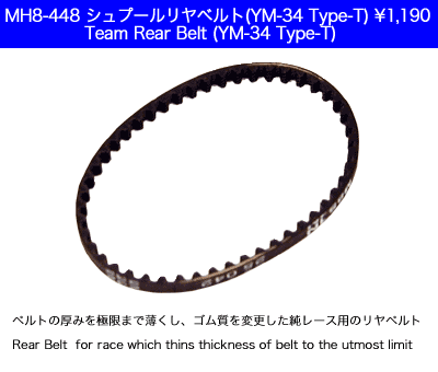 Atlas MH8-448 - Team Rear Belt 58T (YM-34 Type-T, HPI Sprint 2)