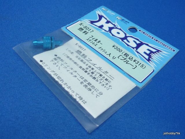 Kose K-8017 - Fuel Filter S Blue