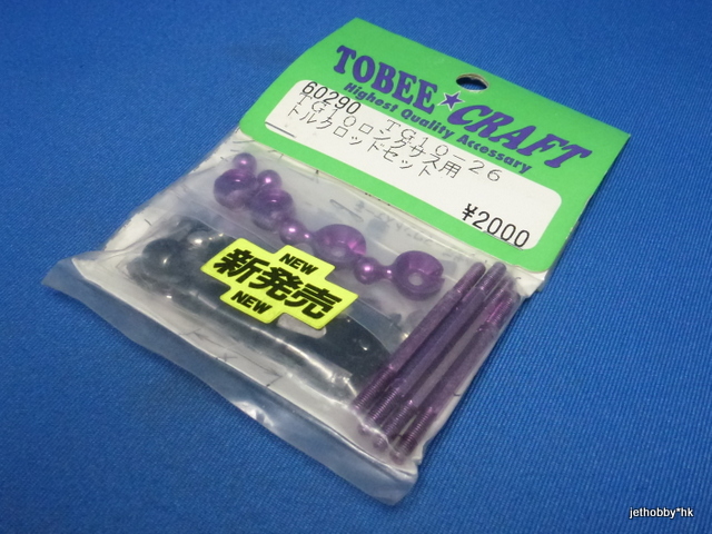 Tobee Craft 60290 - Long Suspension Torque Rod Set (Tamiya TG10)