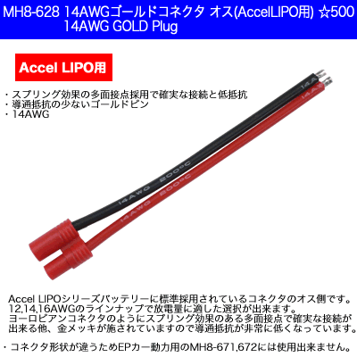 Atlas MH8-628 - 14AWG Gold Plug (Accel)