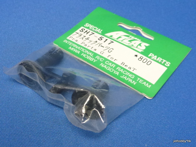 Atlas SH7-517 (ABC 24034) - Diff Cup Joint (BeaT, ABC Genetic & Goose)