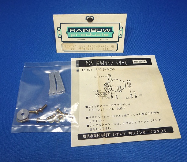 Rainbow TC-021 - Alum Servo Mount (Tamiya TA01, TA02)