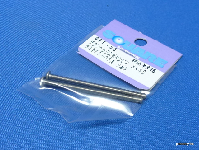 Square SFF-55 - M3x48mm Screw (Tamiya FF03)