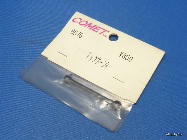 Comet 6076 - Rear Dog Bone