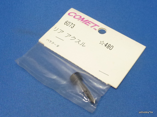 Comet 6073 - Rear Axle