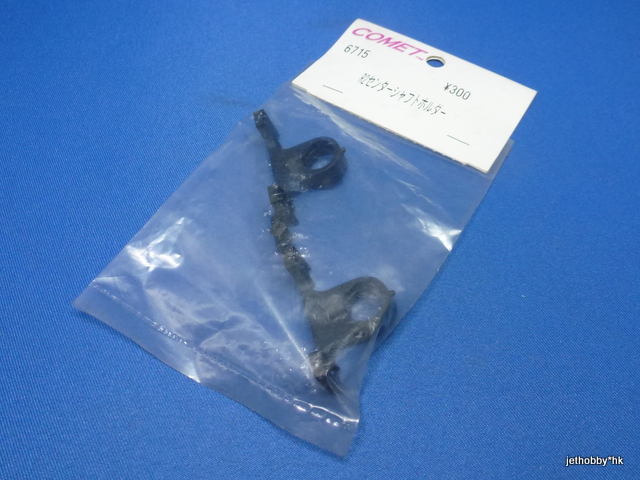 Comet 6715- Center Shaft Holder (Barracuda R2) 