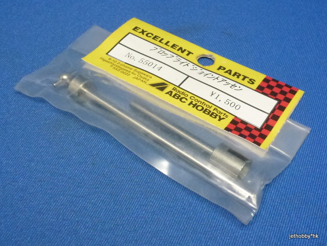 ABC 55014 - Prop Ride Joint Assy