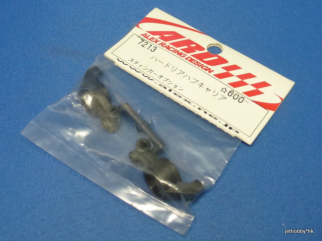 ARD 7213 - Fiber Rear Hub Carrier (Stinger)