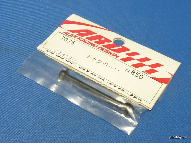 ARD 7075 - Dog bone (Stinger)