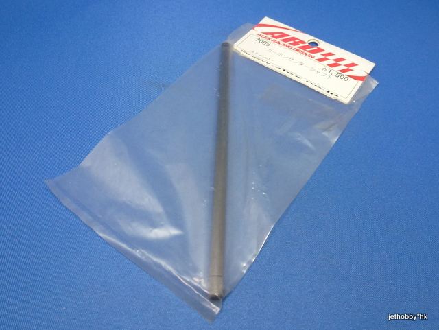 ARD 7005 - Graphite Center Shaft (Stinger)