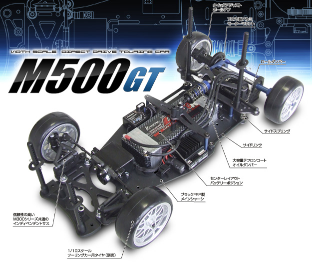 Kawada M5000 - M500GT (1:10 2wd Direct Drive / Fiberglass Main Chassis / 1:10 Touring Car Tires & Wheels)