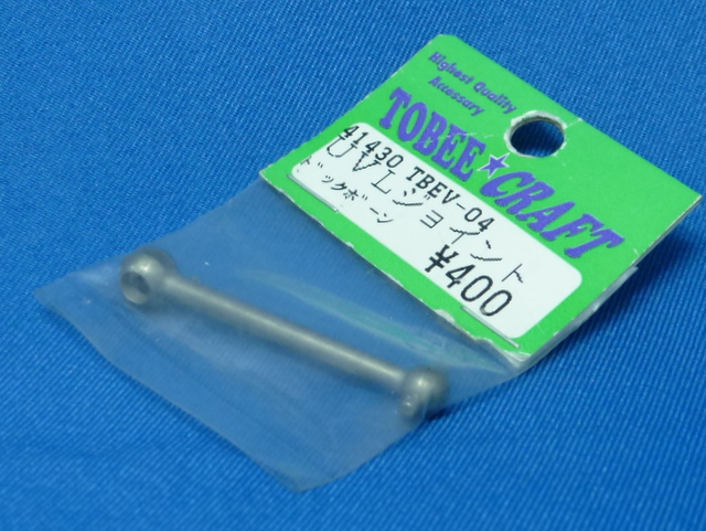 Tobee Craft 41430 - Replacement Dogbone for #41410 Universal Shaft (Tamiya TB-01, Evo)