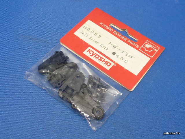 Kyosho H3052 - Tail Rotor Grip (Concept) *DISCONTINUED*