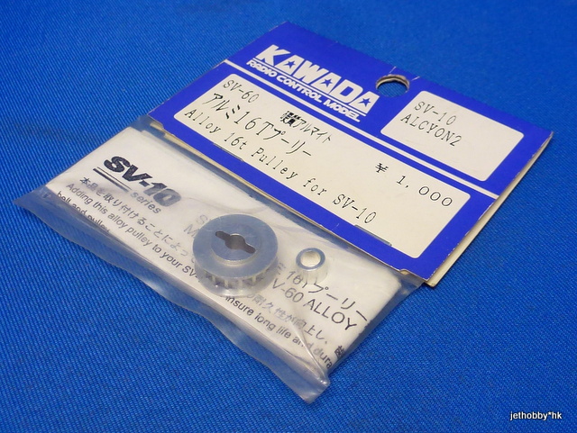 Kawada SV-60 - Alloy 16T Pulley  (SV-10, Alcyon 2)