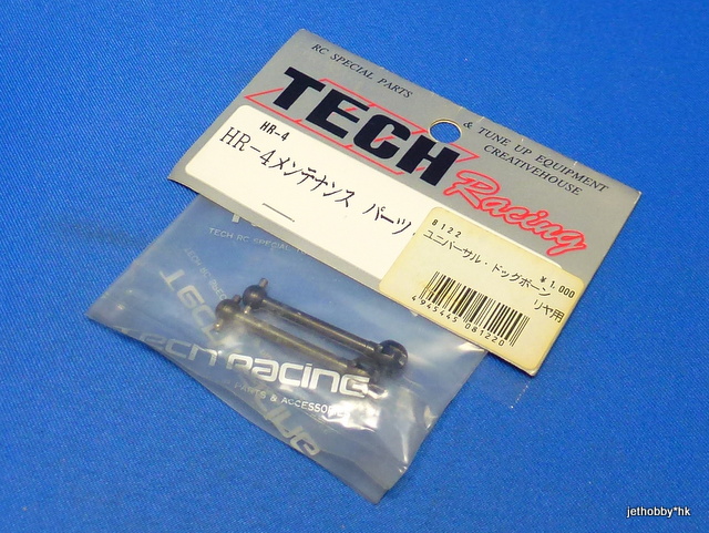 Tech Racing 8122 - Rear Universal Dog Bone(HR-4)
