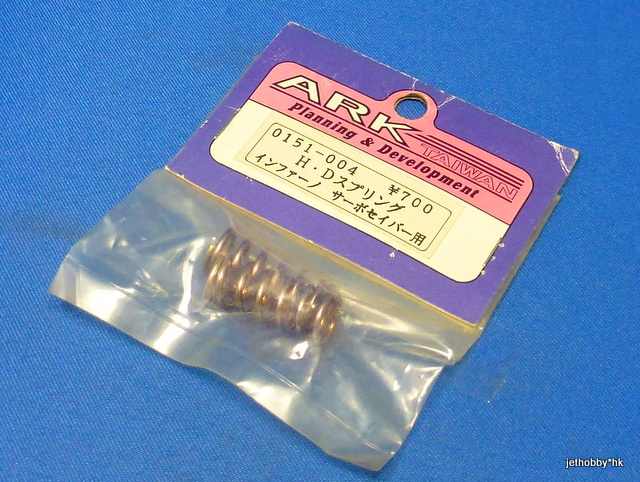 ARK 0151-004 - HD Servo Saver Spring (Kyosho Inferno) 