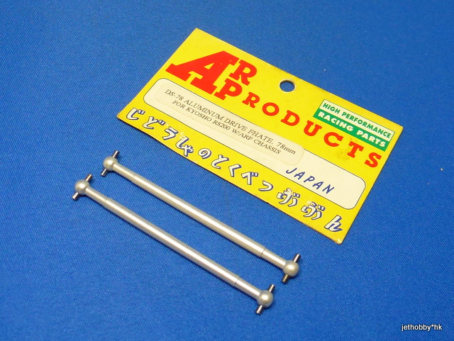 AR DS-78S - Aluminum Drive Shaft, 78mm Silver (Kyosho RS200 W/ARP Chassis)