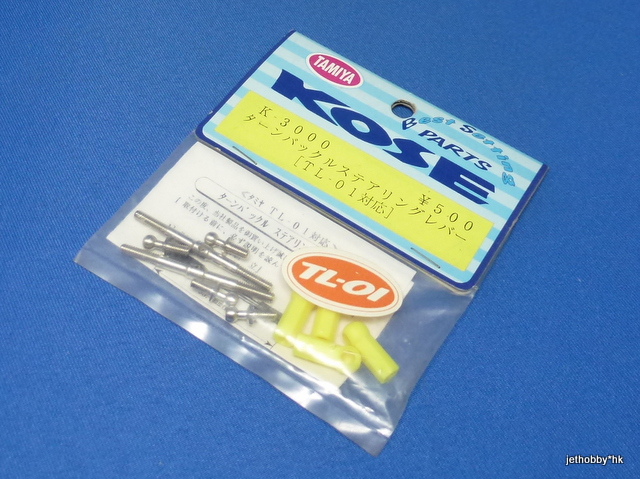 Kose K-3000 - Steering Turnbuckle Set (Tamiya TL-01) *DISCONTINUED*