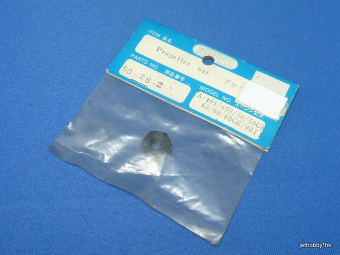 Saito 50-28-2 - Propeller Nut (A-40S/45S/50/50GR/65/80/80GK/90)