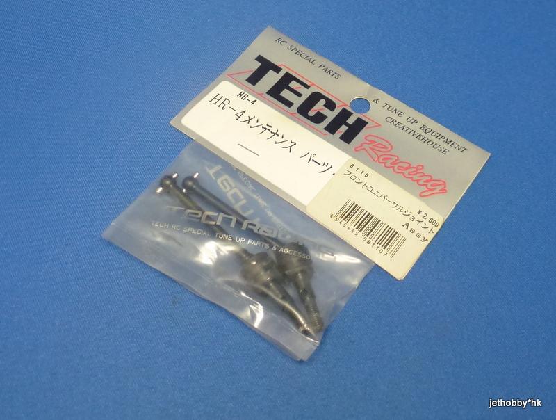 Tech Racing 8110 - Front Universal Shaft (HR-4)