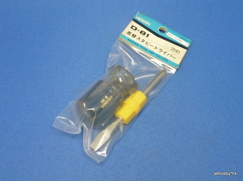 Hozan 2081 - Reversible Screwdriver