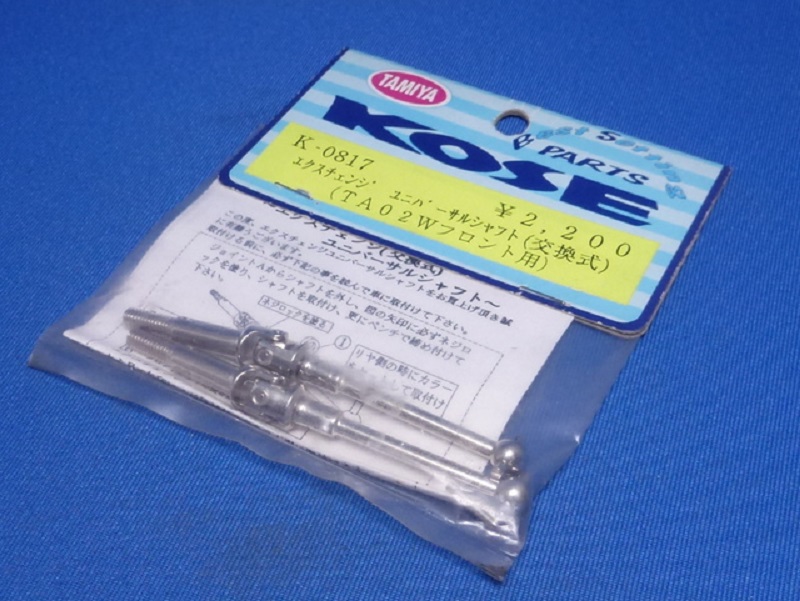 Kose K-0817 - Front Universal Shaft (Tamiya TA-02W)