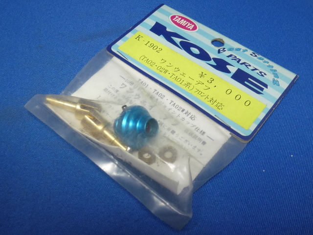 Kose K-1902 - Front One-Way Unit (Tamiya TA01, TA02, TA02W) *DISCONTINUED*