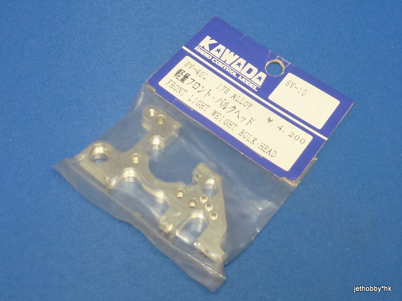 Kawada SV-40L - 17S Alloy Front Light Weight Bulk Head (SV-10)  