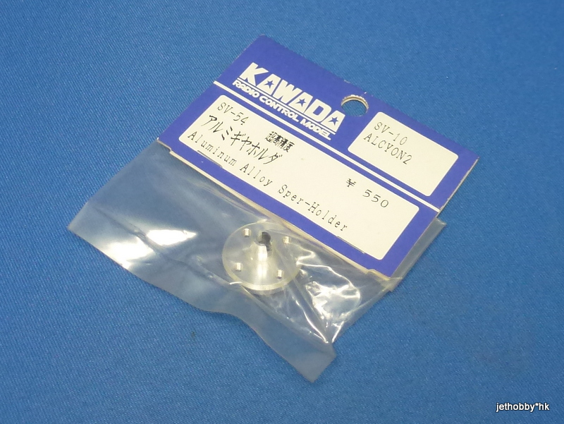 Kawada SV-54 - Aluminum Spur-Holder (SV-10, Alcyon2) *DISCONTINUED*