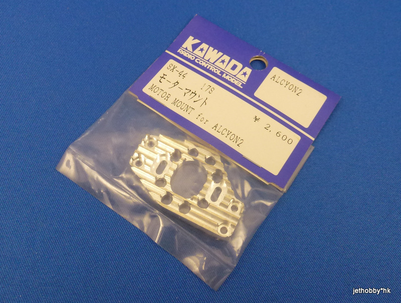 Kawada SX-44 - 17S Motor Mount  (Alcyon2)