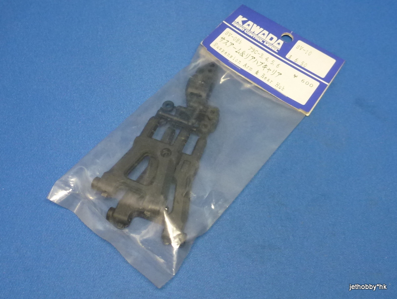 Kawada SV-08B - Suspension Arm and Rear Hub (SV-10)