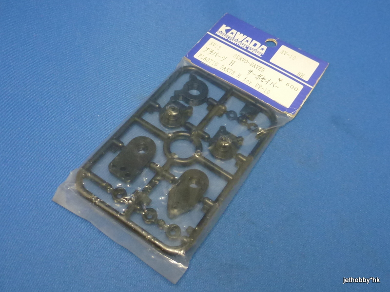 Kawada SV-13 - Servo-Saver Set (SV-10)