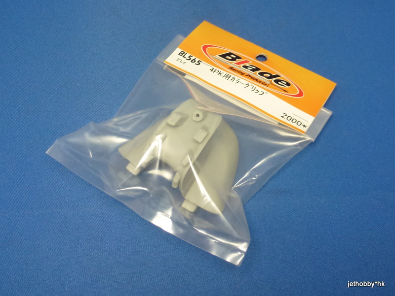 Blade BL565 - Hand Grip, Grey(Futaba 4PK)