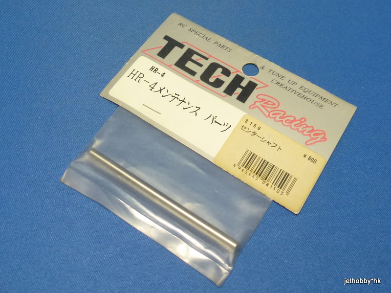 Tech Racing 8150 - Center Shaft (HR-4)