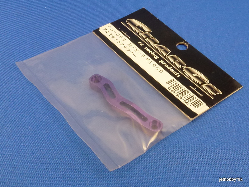 Charge CG-063 - Alum Side Stiffener (Mugen MTX-3)