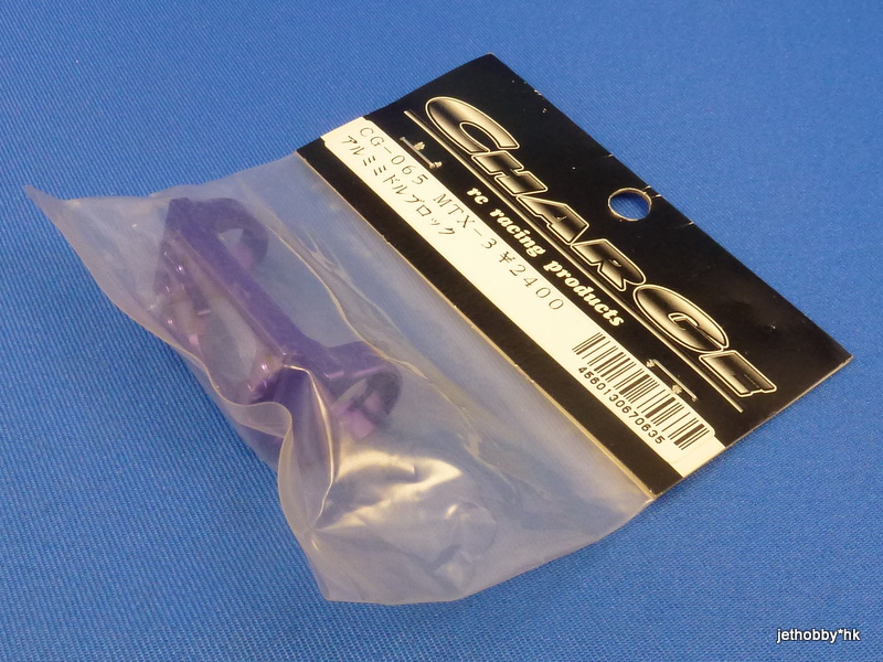 Charge CG-065 - Alum Middle Block (Mugen MTX-3)