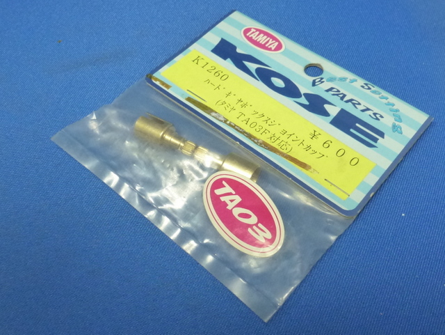 Kose K-1260 - Hard Gear Box Cup Joint (Tamiya TA03F)