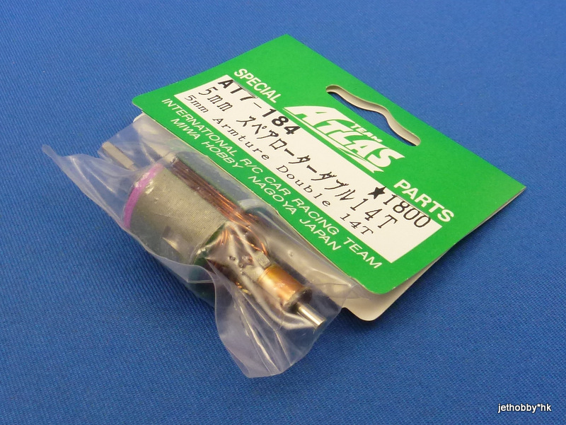 Team Atlas AT7-184 - 5mm Armature 14T Double